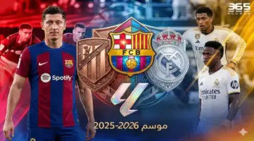 الدوري الإسباني 2026.. متى يحسم اللقب ومن يهبط للدرجة الثانية؟